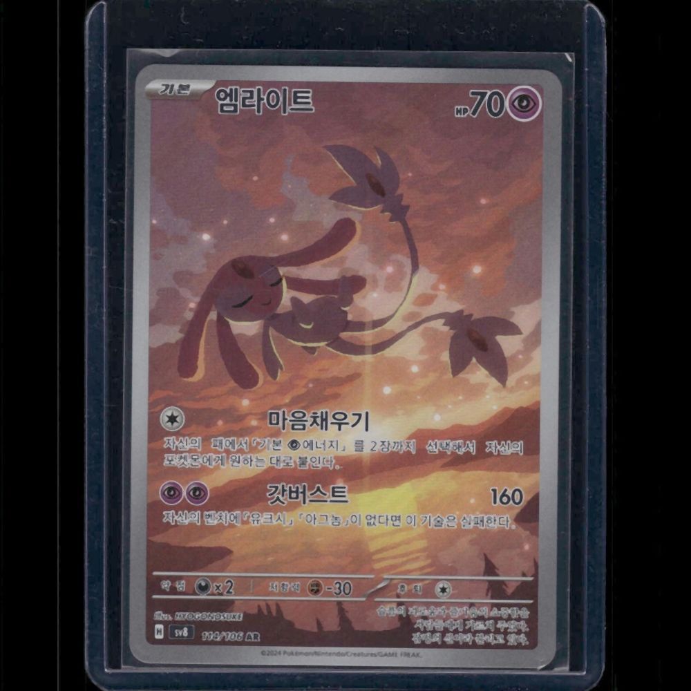 Mespirit - SV8 (Korean) #114/106 AR - front