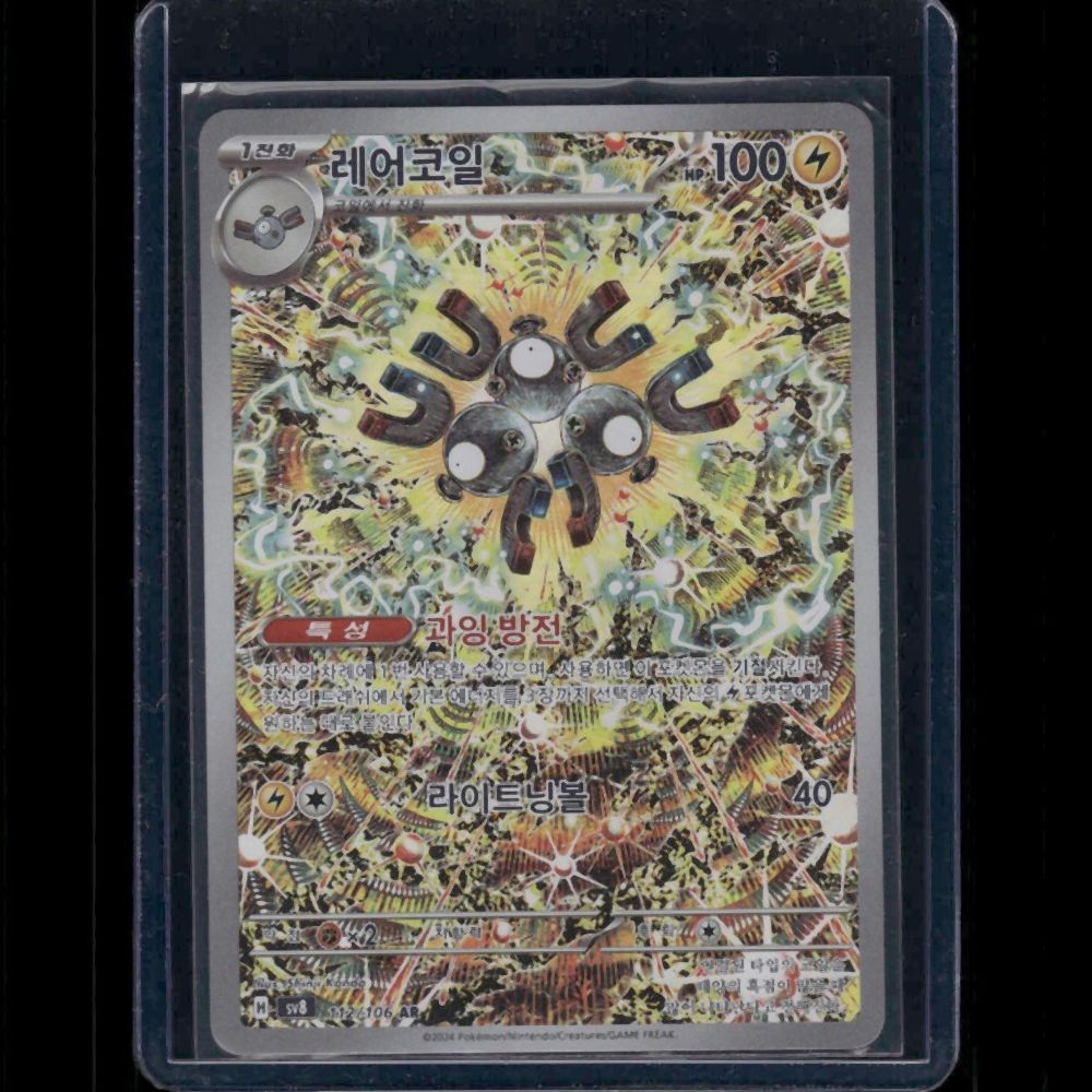 Magneton - SV8 (Korean) #112/106 AR - front