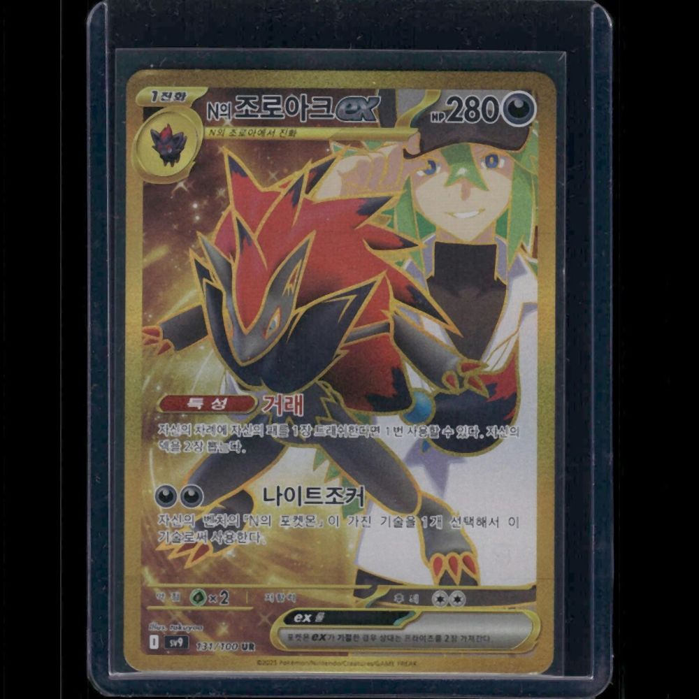 N's Zoroark - SV9 (Korean) #131/100 UR - front