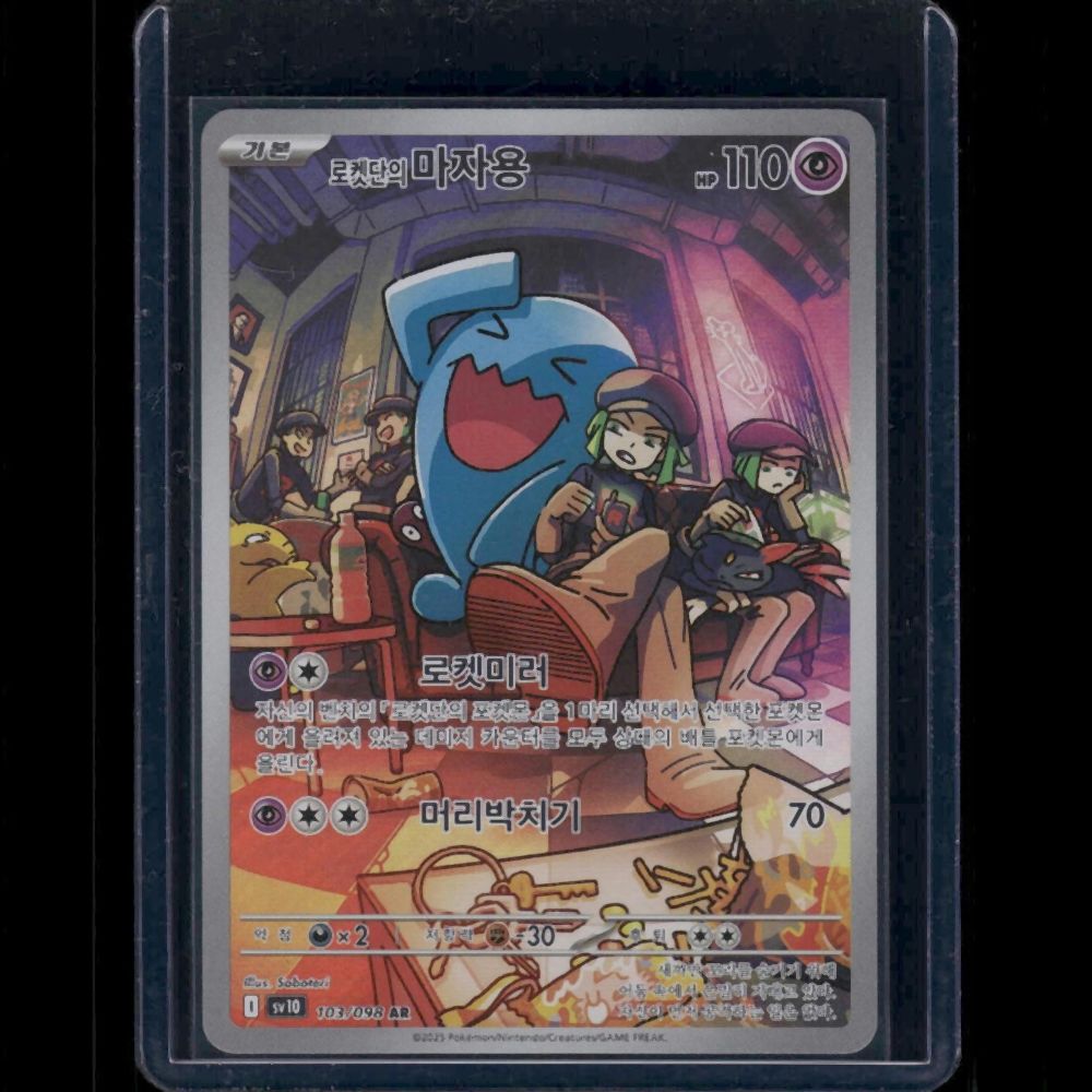 Team Rocket's Wobuffet - SV10 (Korean) #103/98 AR - front