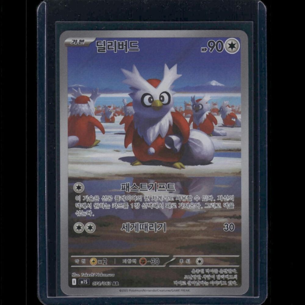 Delibird - M1S (Korean) #074/63 AR - front