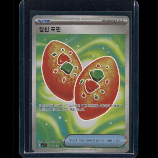 Buddy-Buddy Poffin - M1S (Korean) #083/63 SR - front