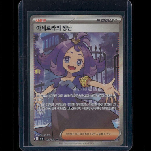 Acerola's Mischief - M1S (Korean) #085/63 SR - front