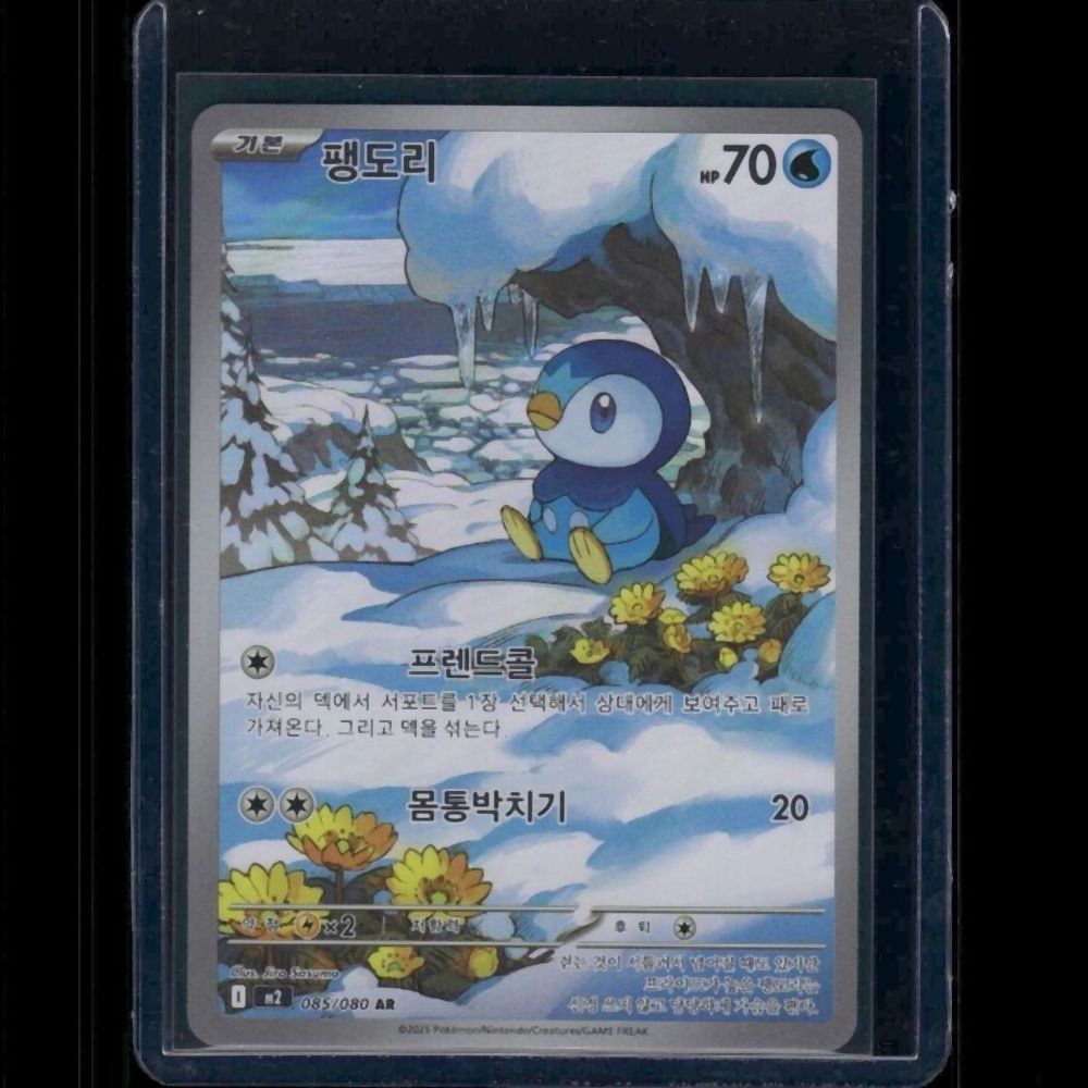 Piplup - M2 (Korean) #085/80 AR - front
