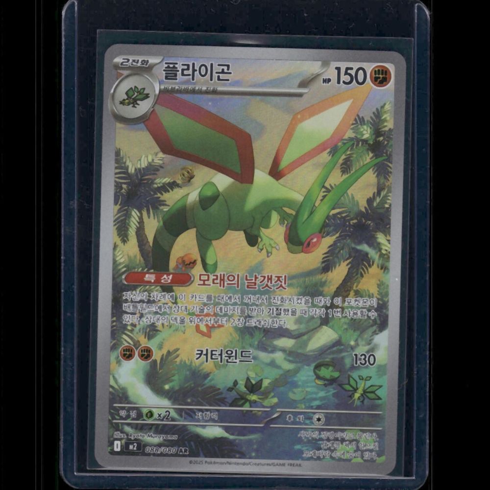 Flygon - M2 (Korean) #088/80 AR - front