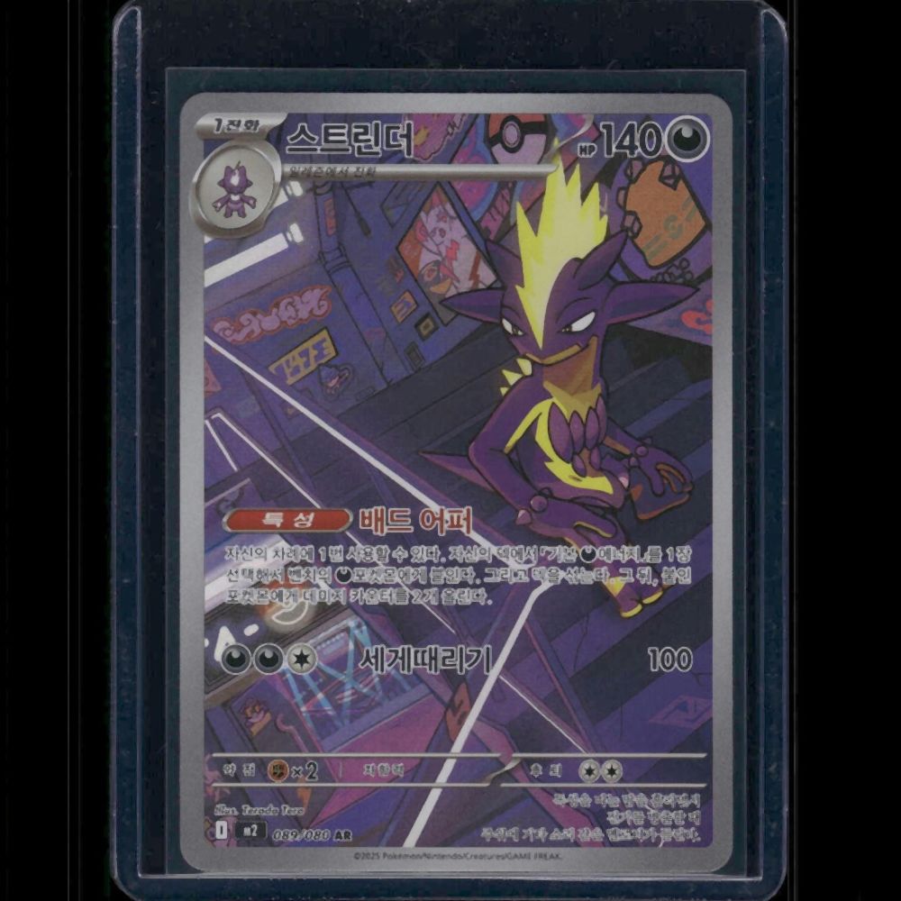 Toxtricity - M2 (Korean) #089/080 AR - front
