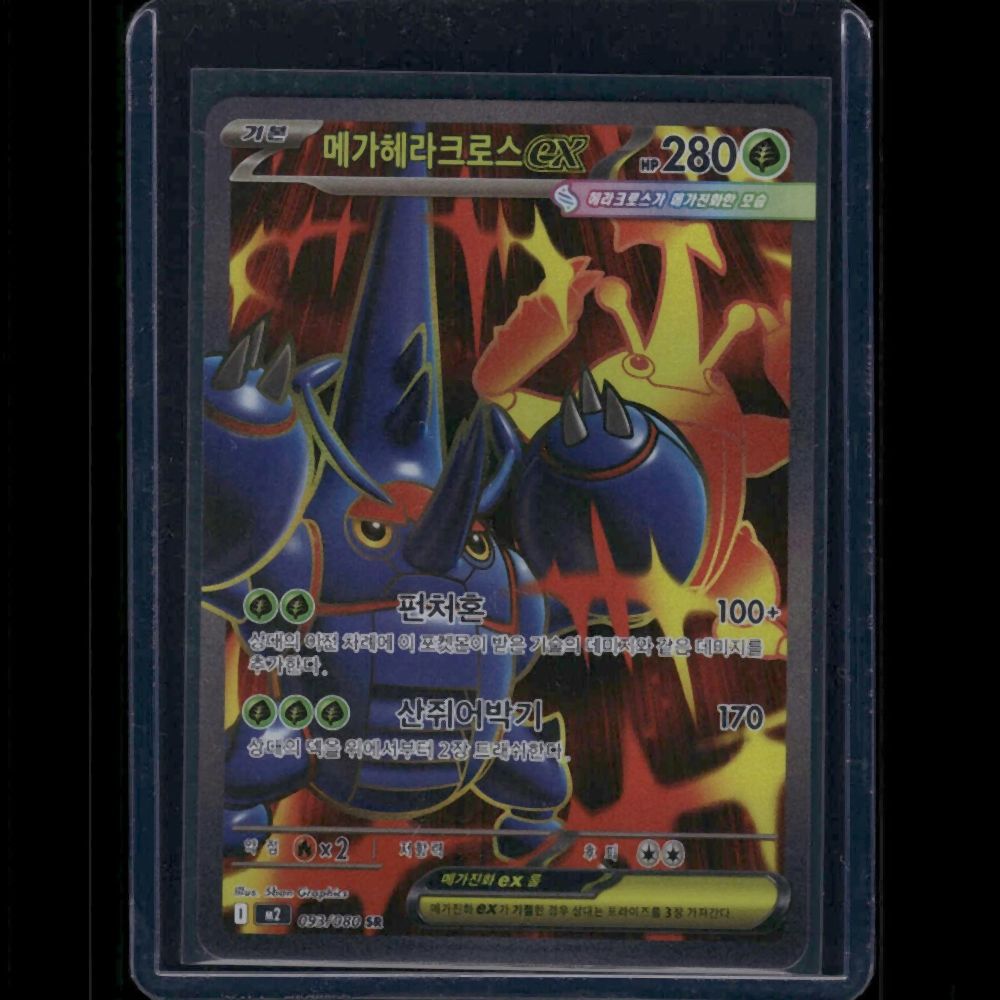 Mega Heracross ex - M2 (Korean) #093/80 SR - front