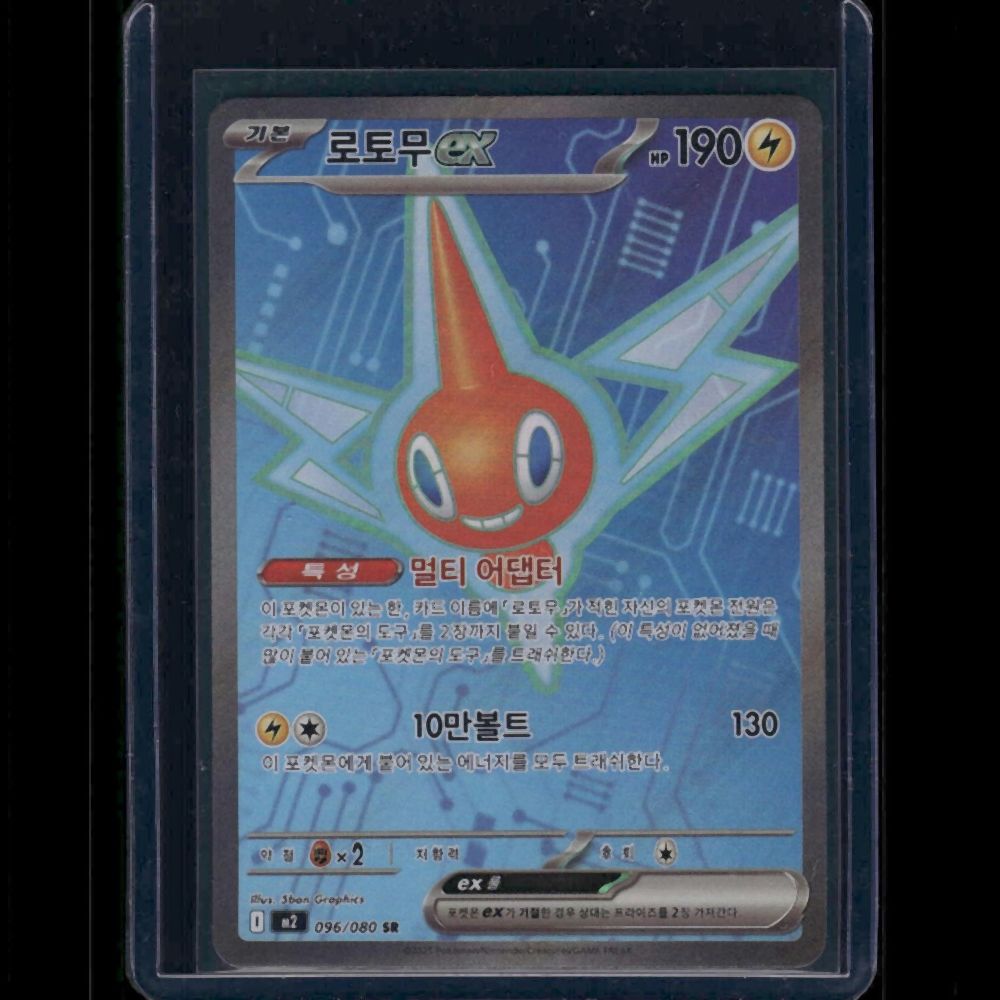Rotom ex - M2 (Korean) #096/080 SR - front