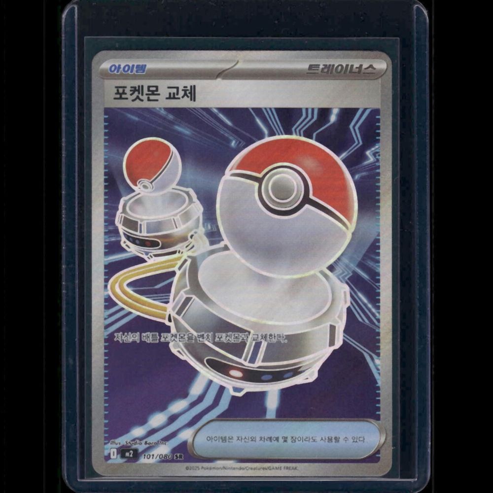 Switch - M2 (Korean) #101/080 SR - front