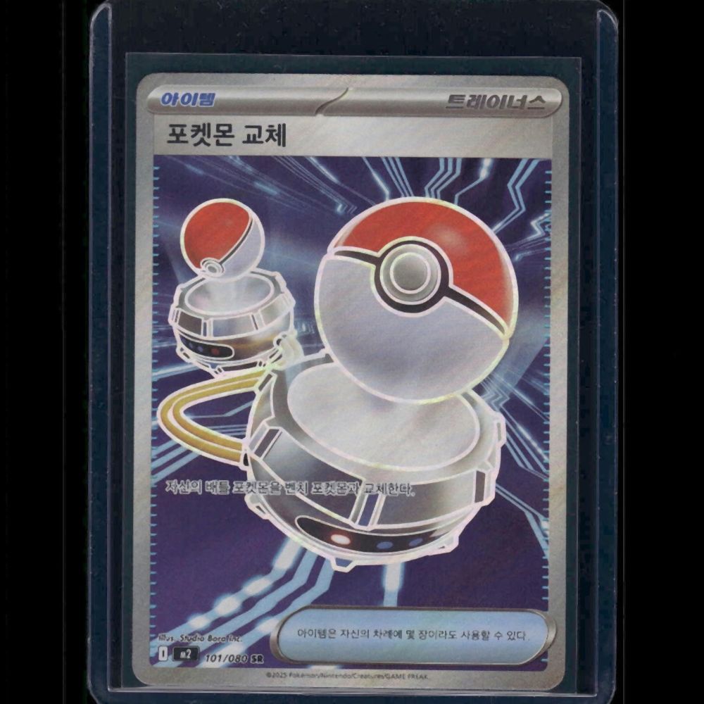 Switch - M2 (Korean) #101/80 SR - front