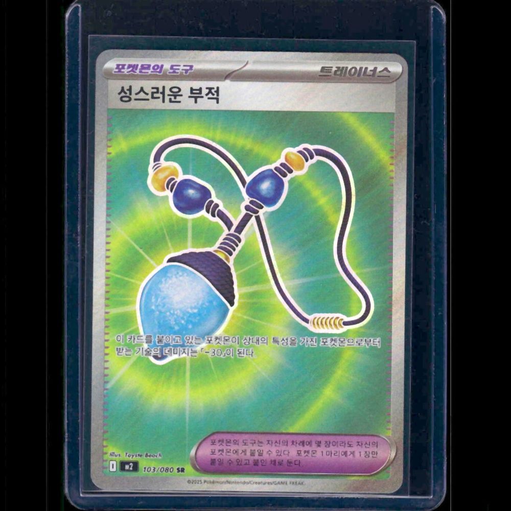 Sacred Charm - M2 (Korean) #103/080 SR - front