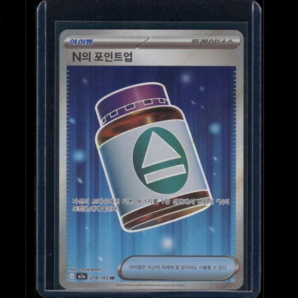 N's PP Up - M2A (Korean) #214/193 SR - front