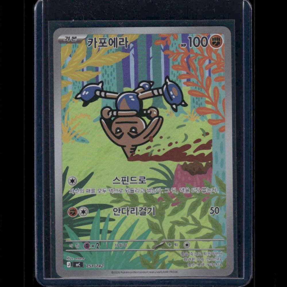 Hitmontop - MC (Korean) #751/742 AR - front