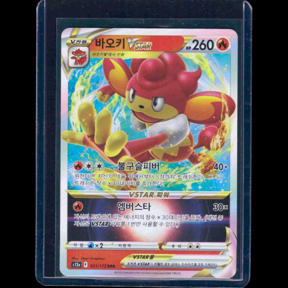 Simisear VSTAR VStar Universe KOR RRR #21 - front