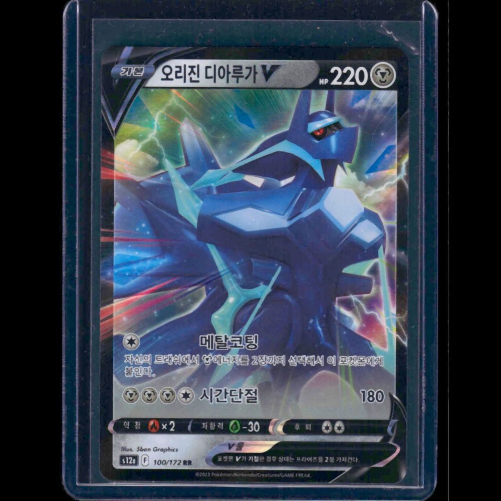 Dialga V VStar Universe KOR RR #100 - front