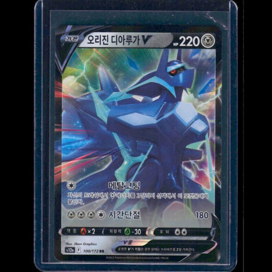 Dialga V VStar Universe KOR RR #100 - front
