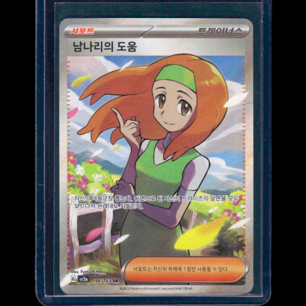 Daisy's Help 151 KOR SR #196 - front