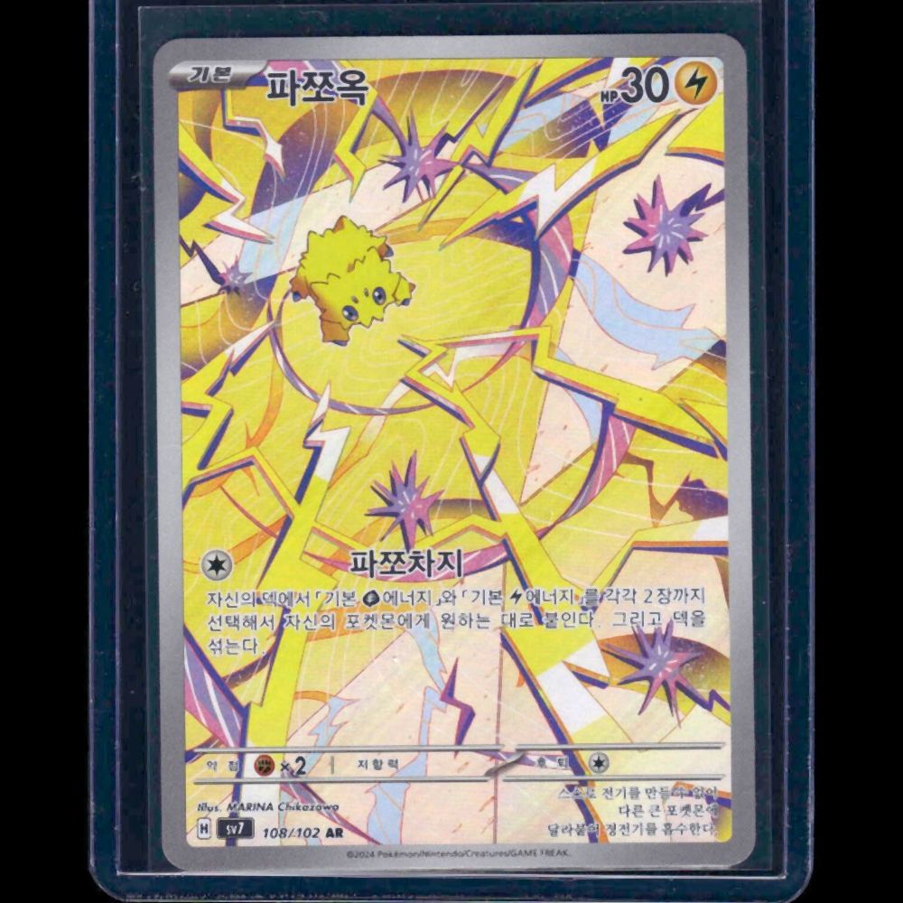 Joltik Stellar Miracle KOR AR #108 - front