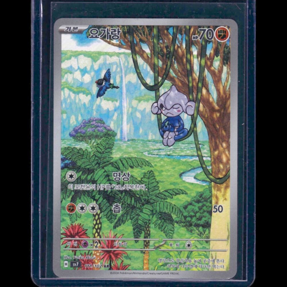 Meditite Stellar Miracle KOR AR #111 - front