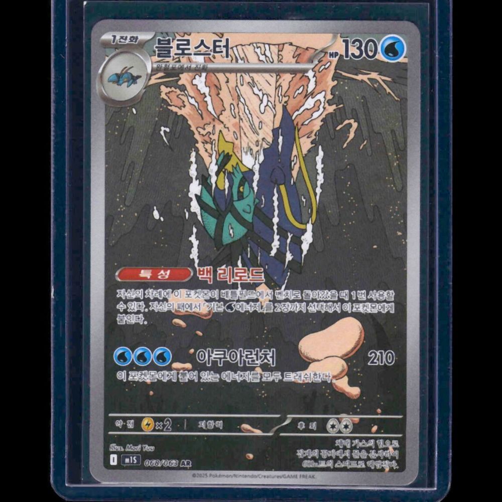 Clawitzer Mega Symphonia KOR AR #68 - front