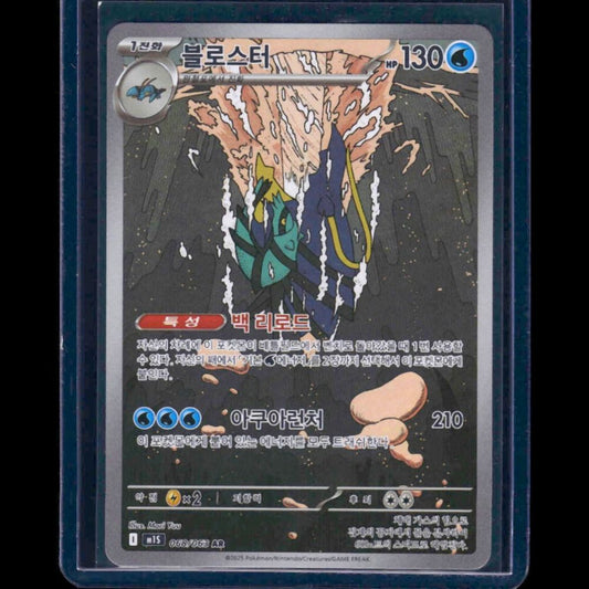 Clawitzer Mega Symphonia KOR AR #68 - front