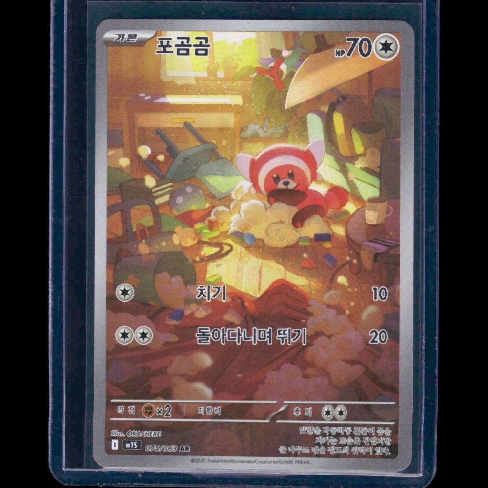 Stufful Mega Symphonia KOR AR #75 - front