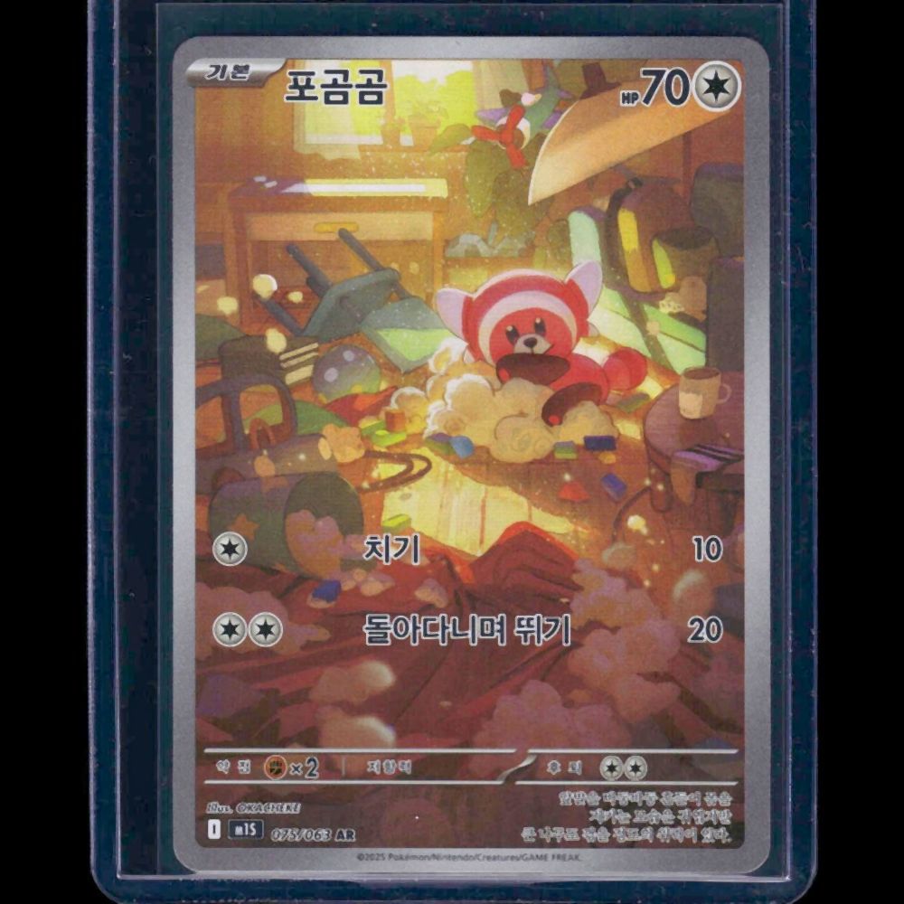 Stufful Mega Symphonia KOR SR #75 - front