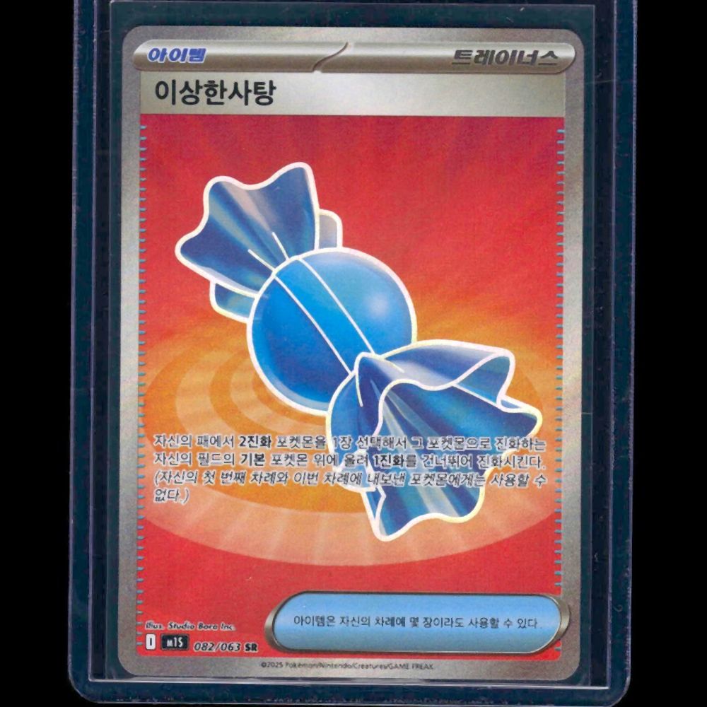 Rare Candy Mega Symphonia KOR SR #82 - front