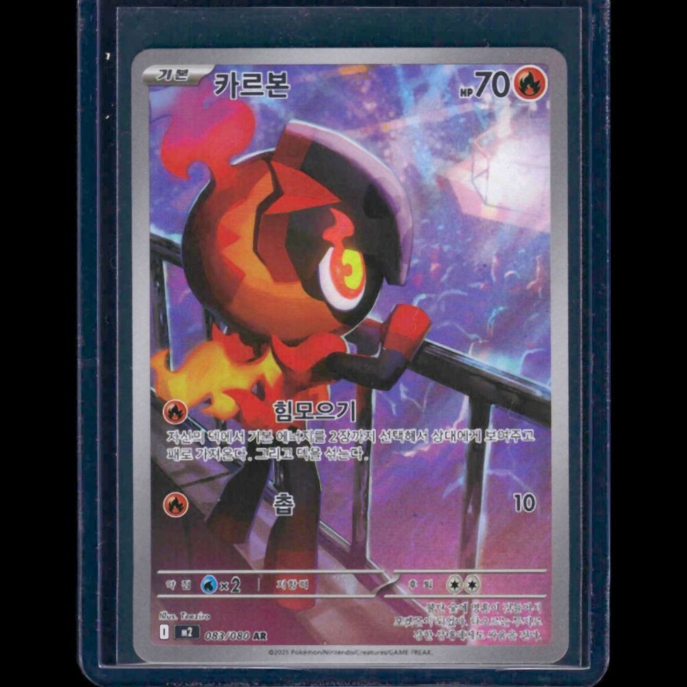 Charcadet Inferno X KOR AR #83 - front