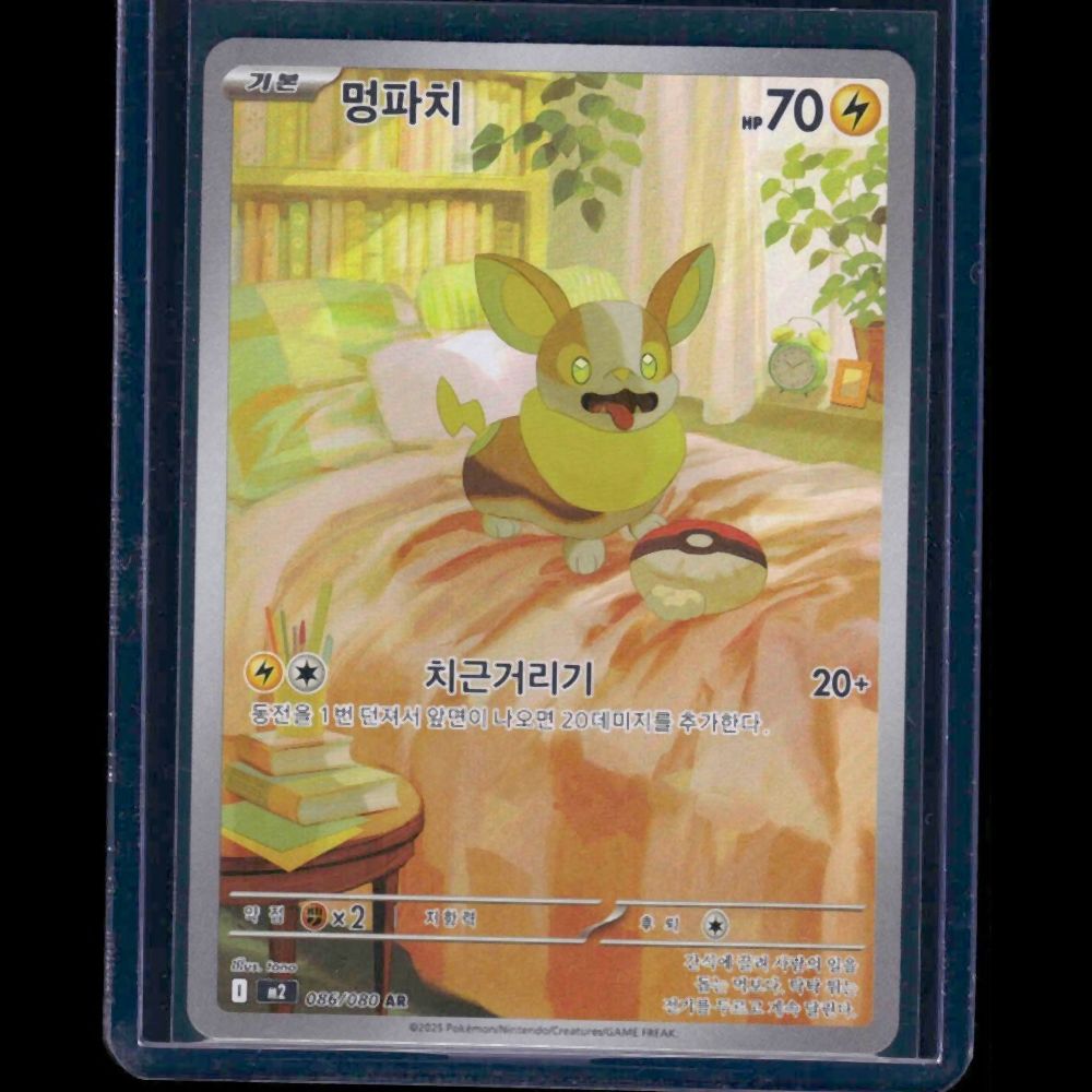Yamper Inferno X KOR AR #86 - front
