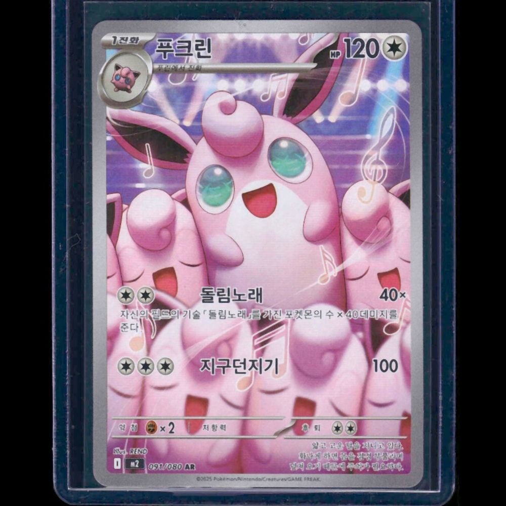 Wigglytuff Inferno X KOR AR #91 - front