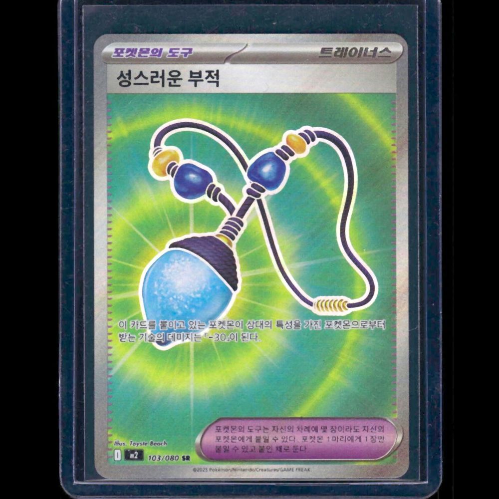 Sacred Charm Inferno X KOR SR #103 - front