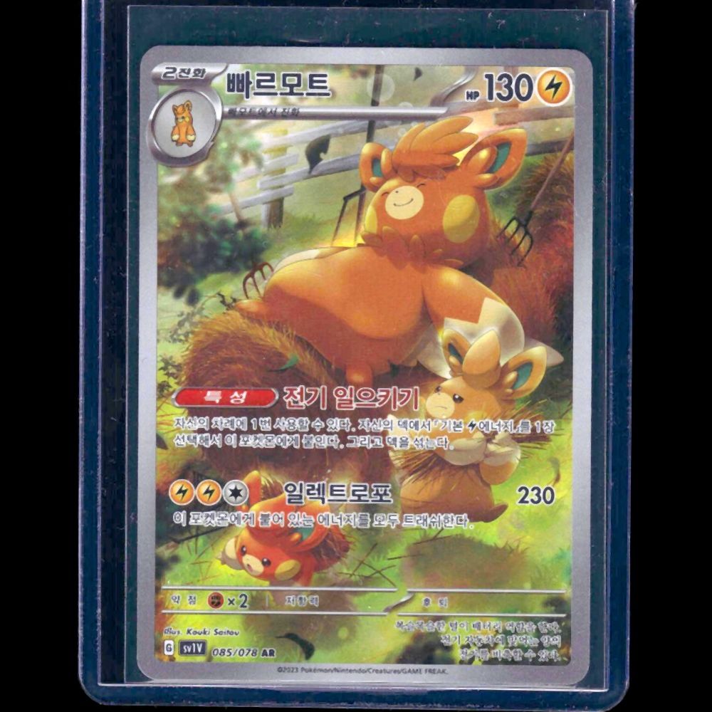 Pawmot Violet EX KOR AR #085 - front