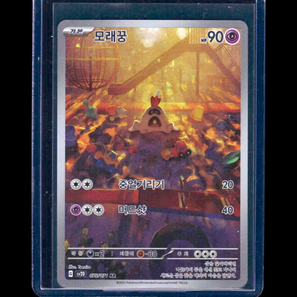 Sandygast Clay Burst KOR AR #075 - front