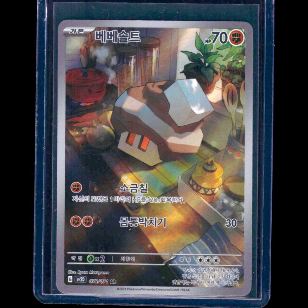 Nacli Clay Burst KOR AR #078 - front