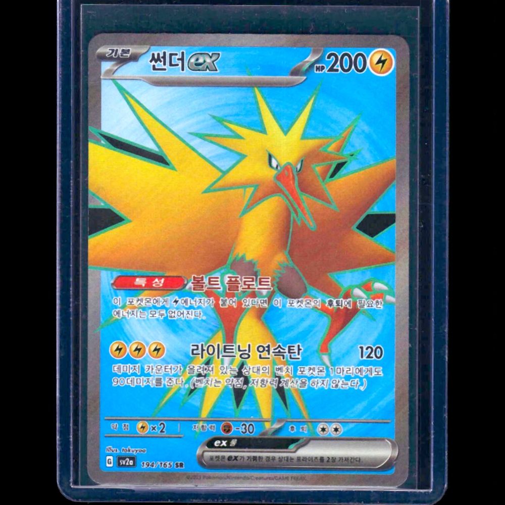 Zapdos ex 151 KOR SR #194 - front