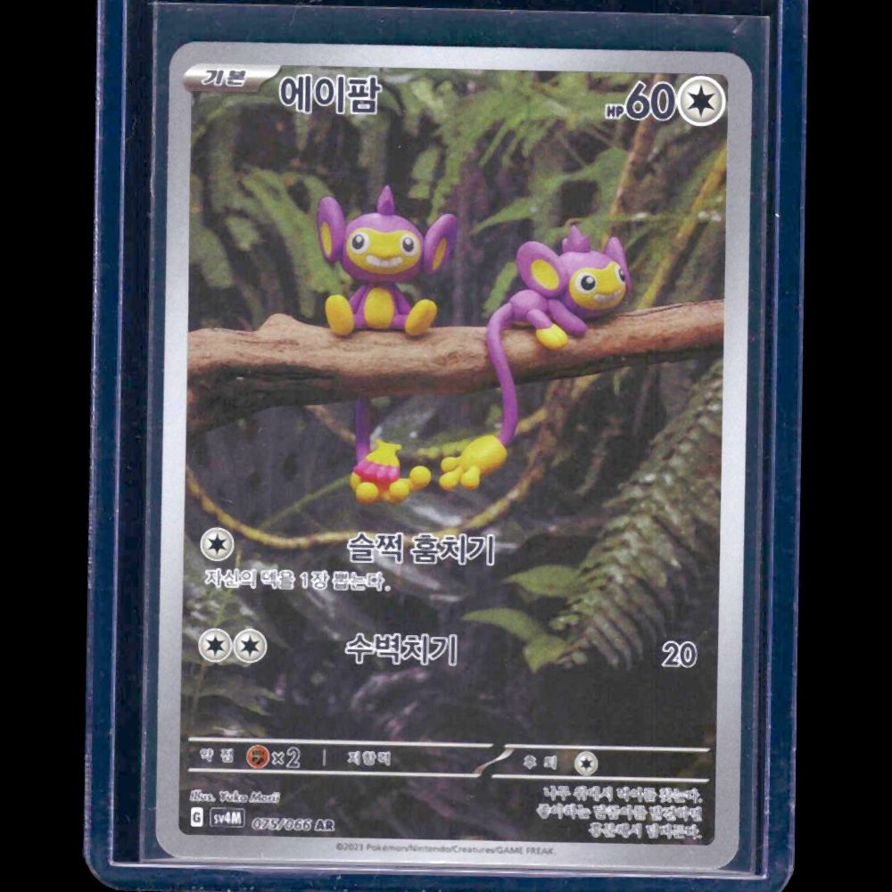 Aipom Future Flash KOR AR #075 - front