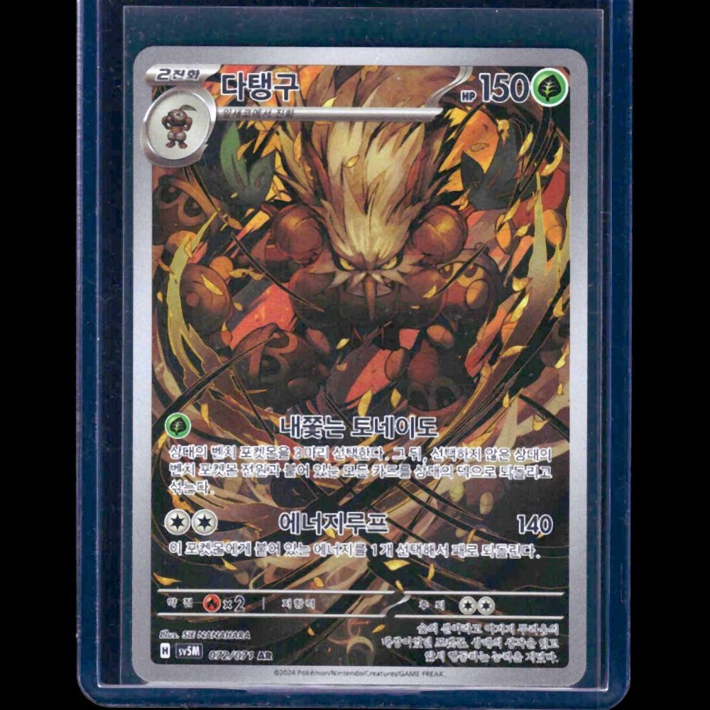 Shiftry Cyber Judge KOR AR #072 - front