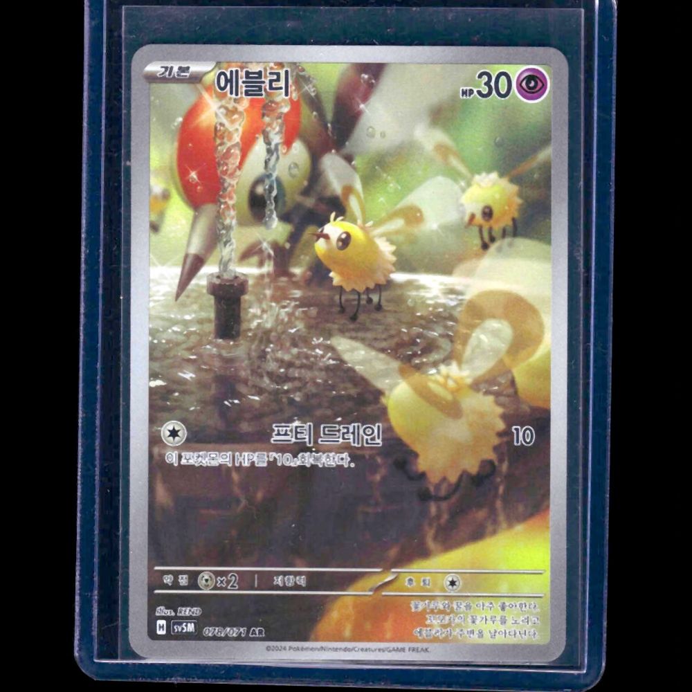 Cutiefly Cyber Judge KOR AR #078 - front