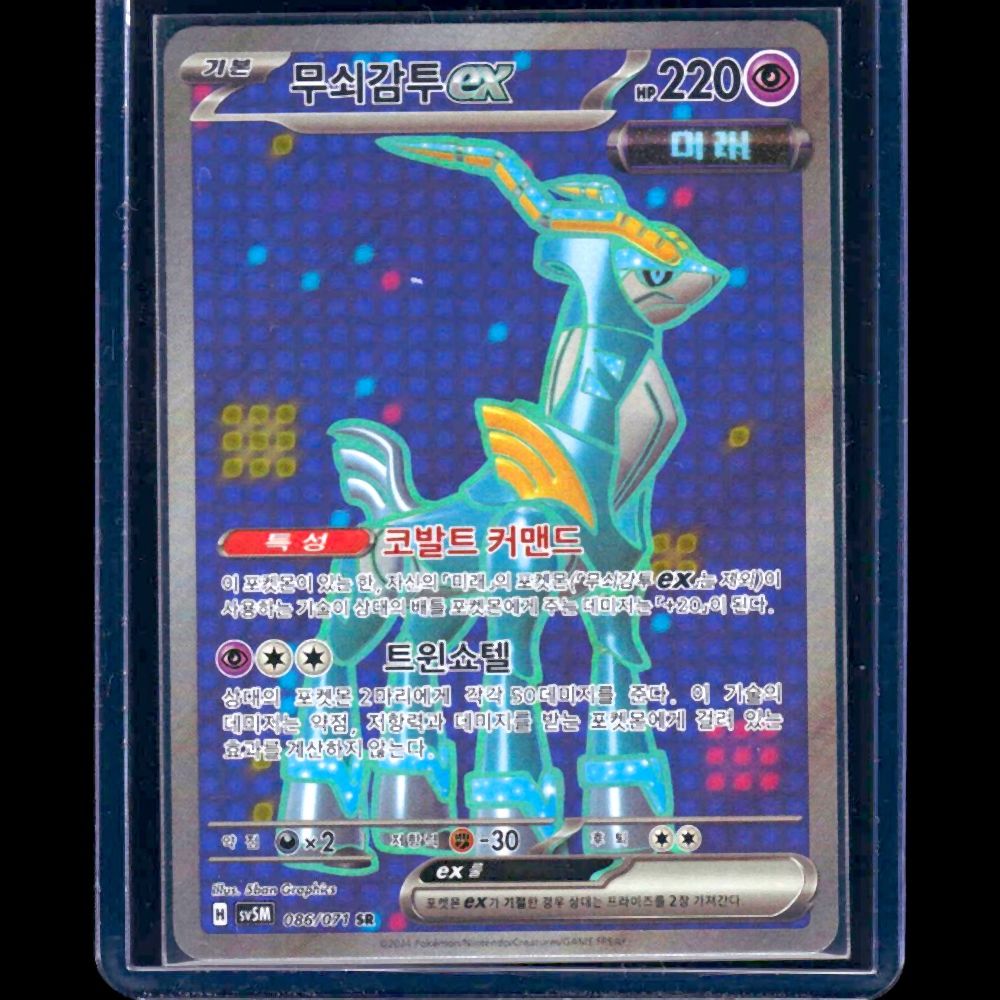 Iron Crown ex Cyber Judge KOR SR #086 - front