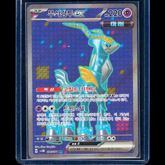Iron Crown ex Cyber Judge KOR SR #086 - front
