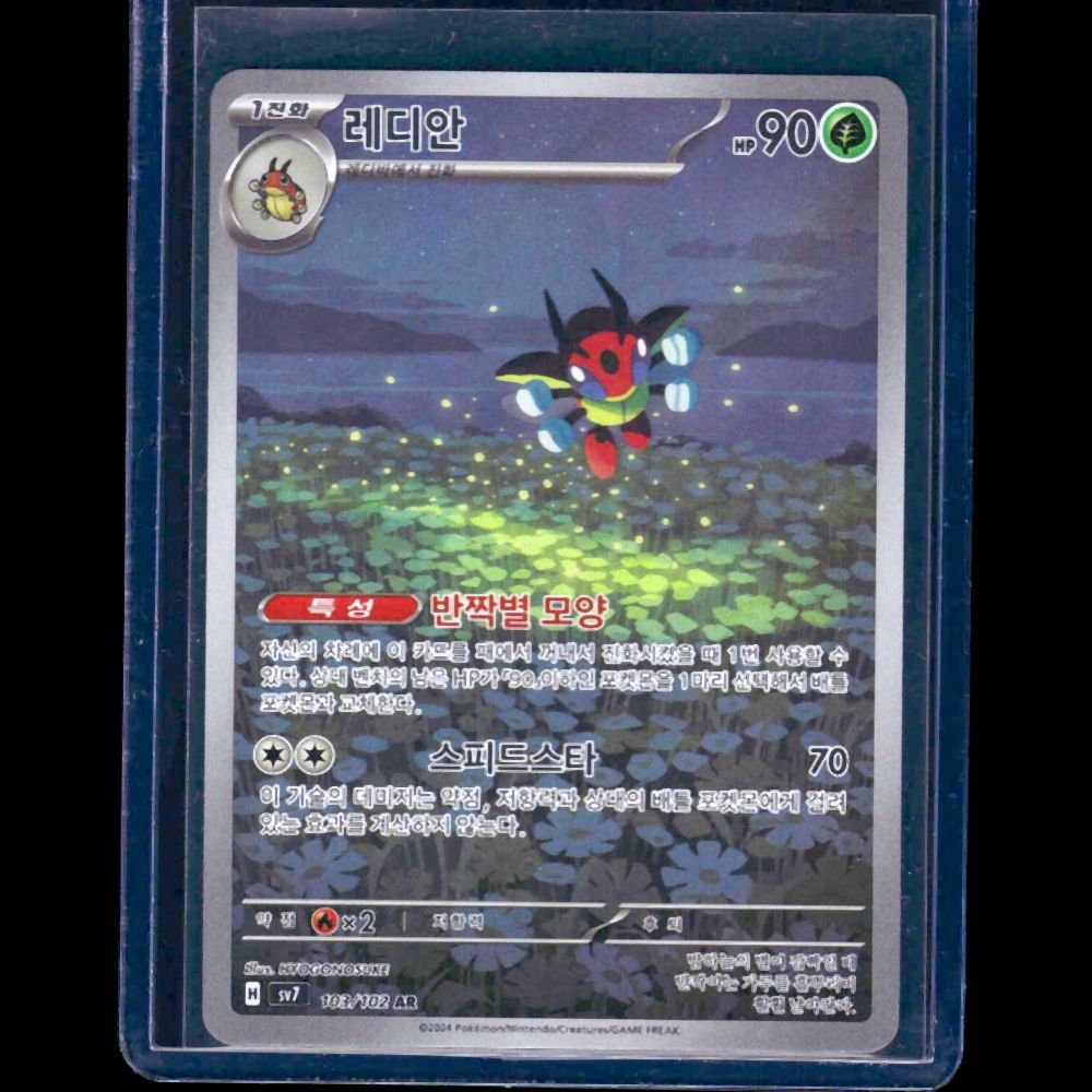 Ledian Stellar Miracle KOR AR #103 - front