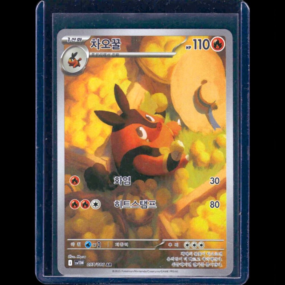 Pignite White Flare KOR AR #097 - front