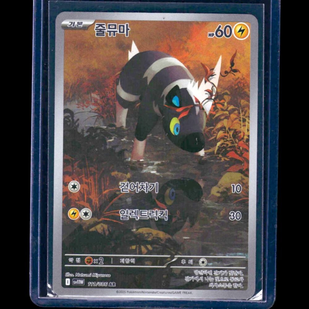 Blitzle White Flare KOR AR #111 - front