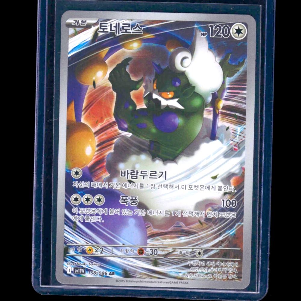 Tornadus White Flare KOR AR #158 - front