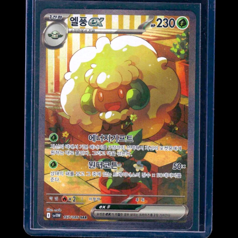Whimsicott ex White Flare KOR SAR #167 - front