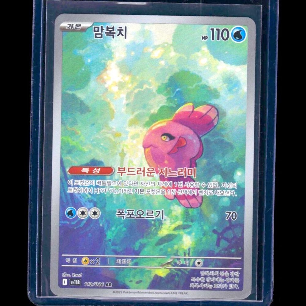 Alomomola Black Bolt KOR AR #112 - front