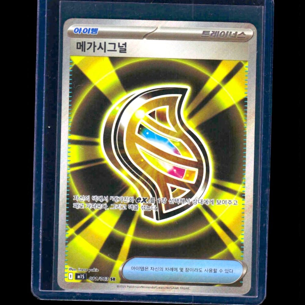 Ninjask Mega Symphonia KOR R #008 - front