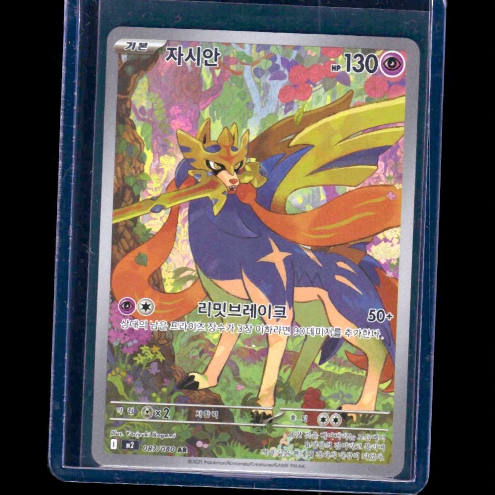 Zacian Inferno X KOR AR #087 - front