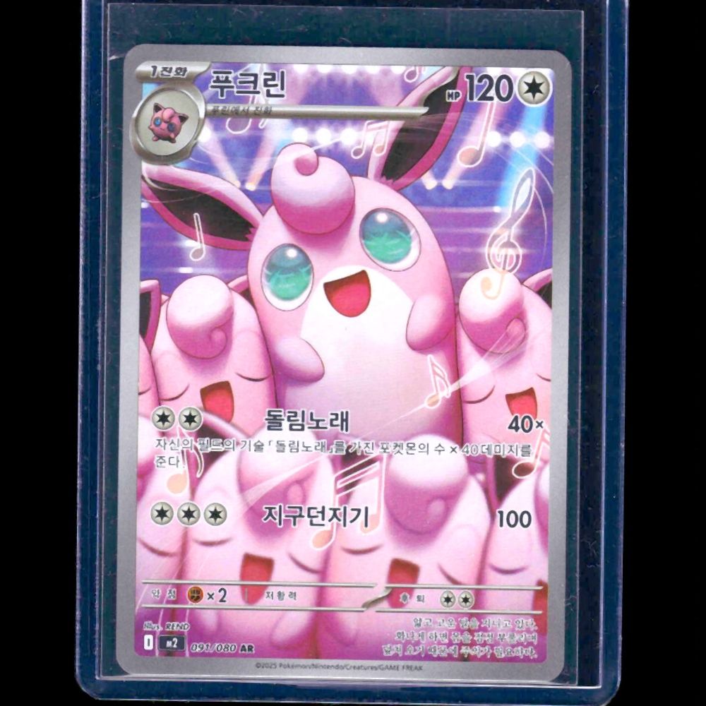 Wigglytuff Inferno X KOR AR #91 - front